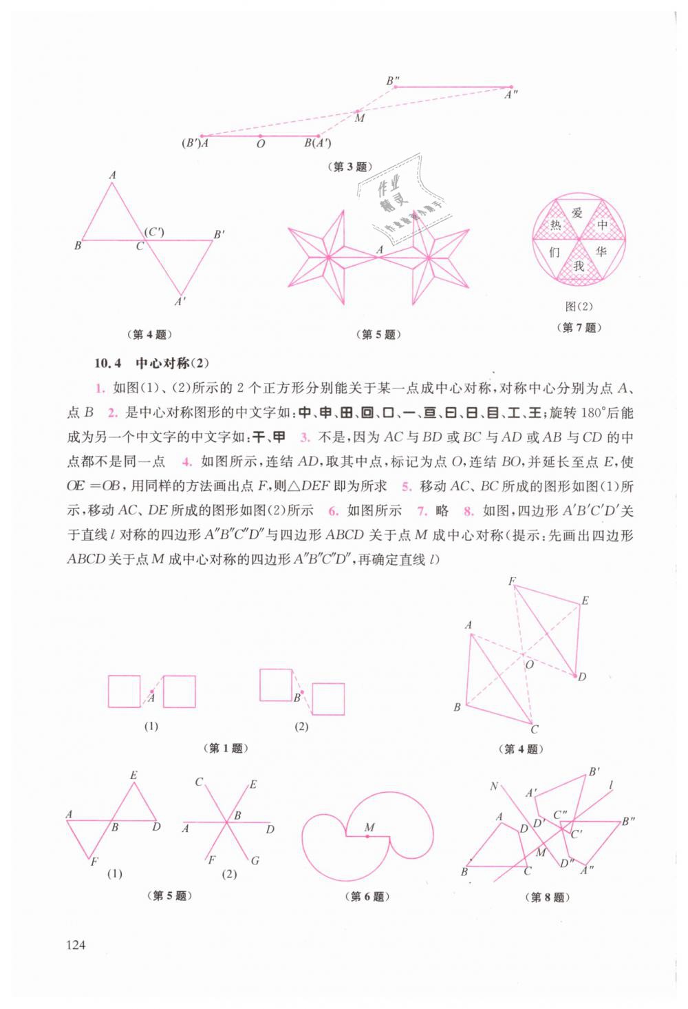 2019年同步练习册七年级数学下册华师大版华东师范大学出版社 第22页