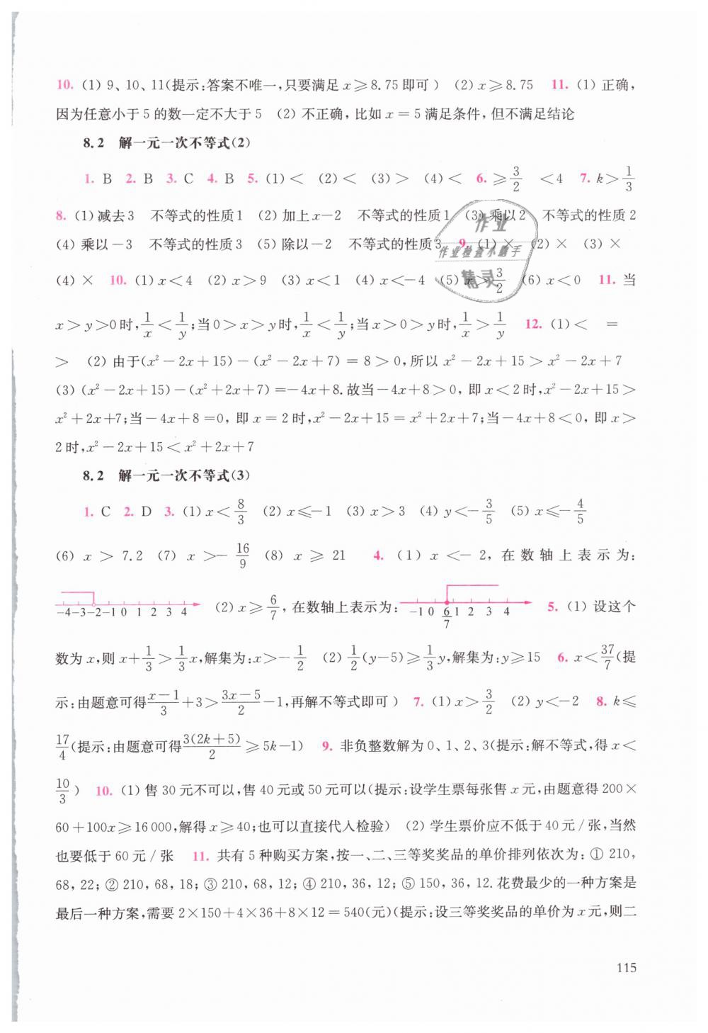 2019年同步練習(xí)冊七年級數(shù)學(xué)下冊華師大版華東師范大學(xué)出版社 第13頁