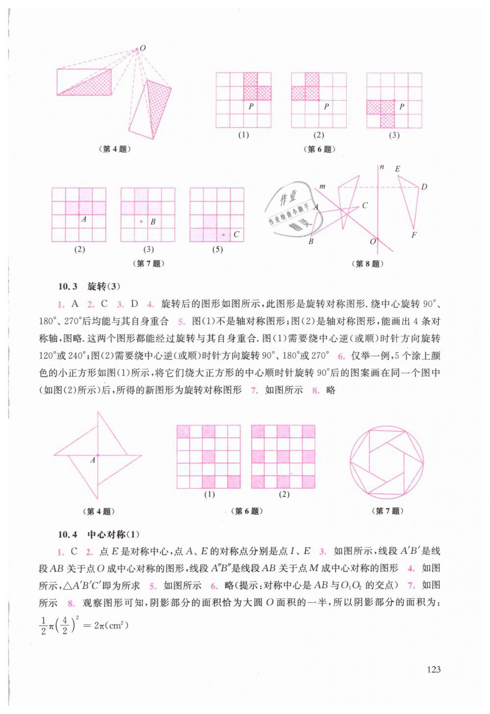 2019年同步練習(xí)冊(cè)七年級(jí)數(shù)學(xué)下冊(cè)華師大版華東師范大學(xué)出版社 第21頁(yè)