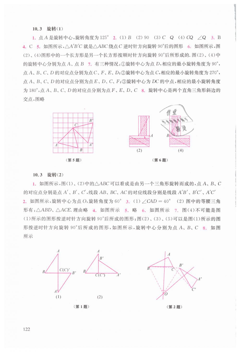 2019年同步练习册七年级数学下册华师大版华东师范大学出版社 第20页