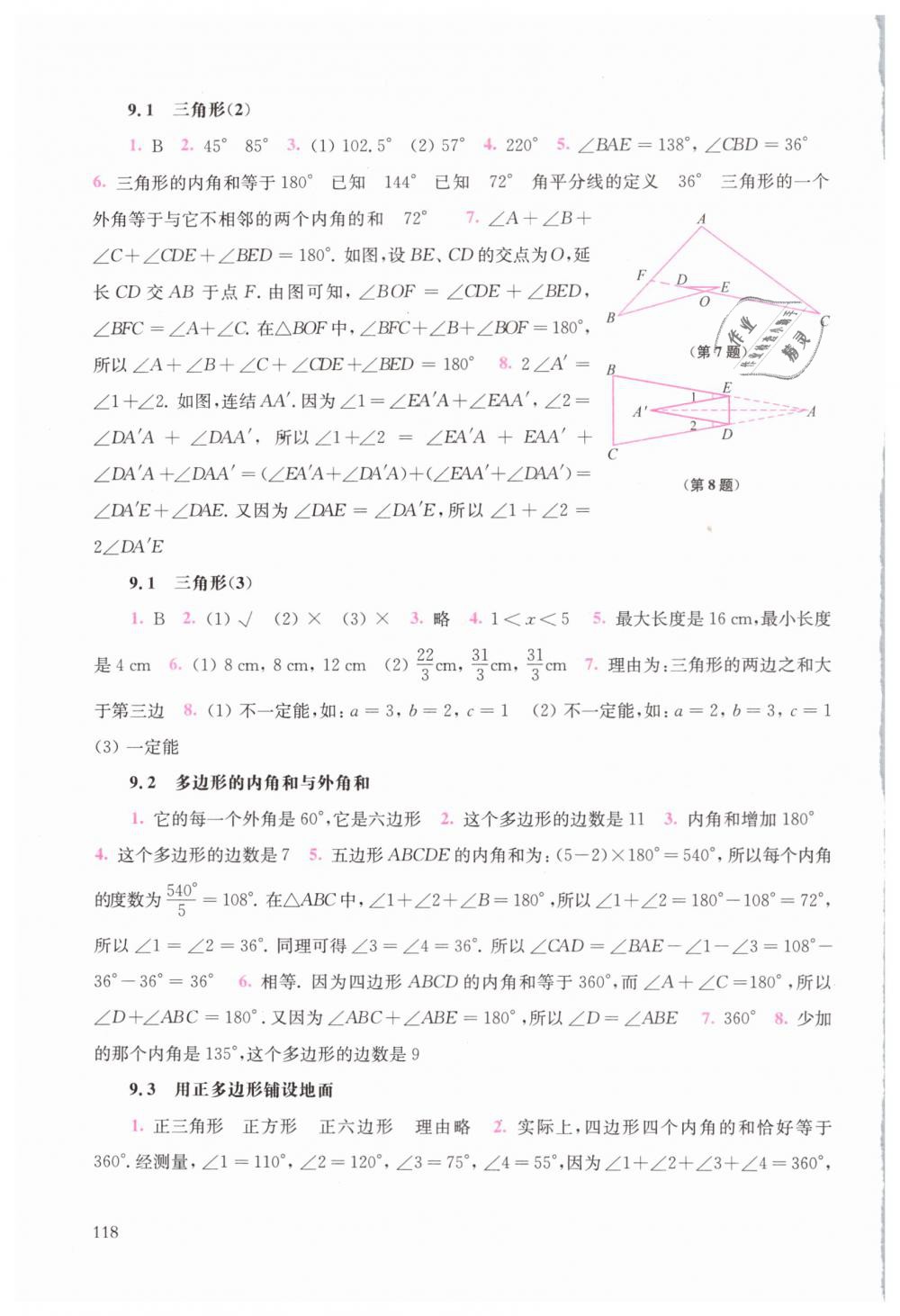 2019年同步練習冊七年級數(shù)學下冊華師大版華東師范大學出版社 第16頁