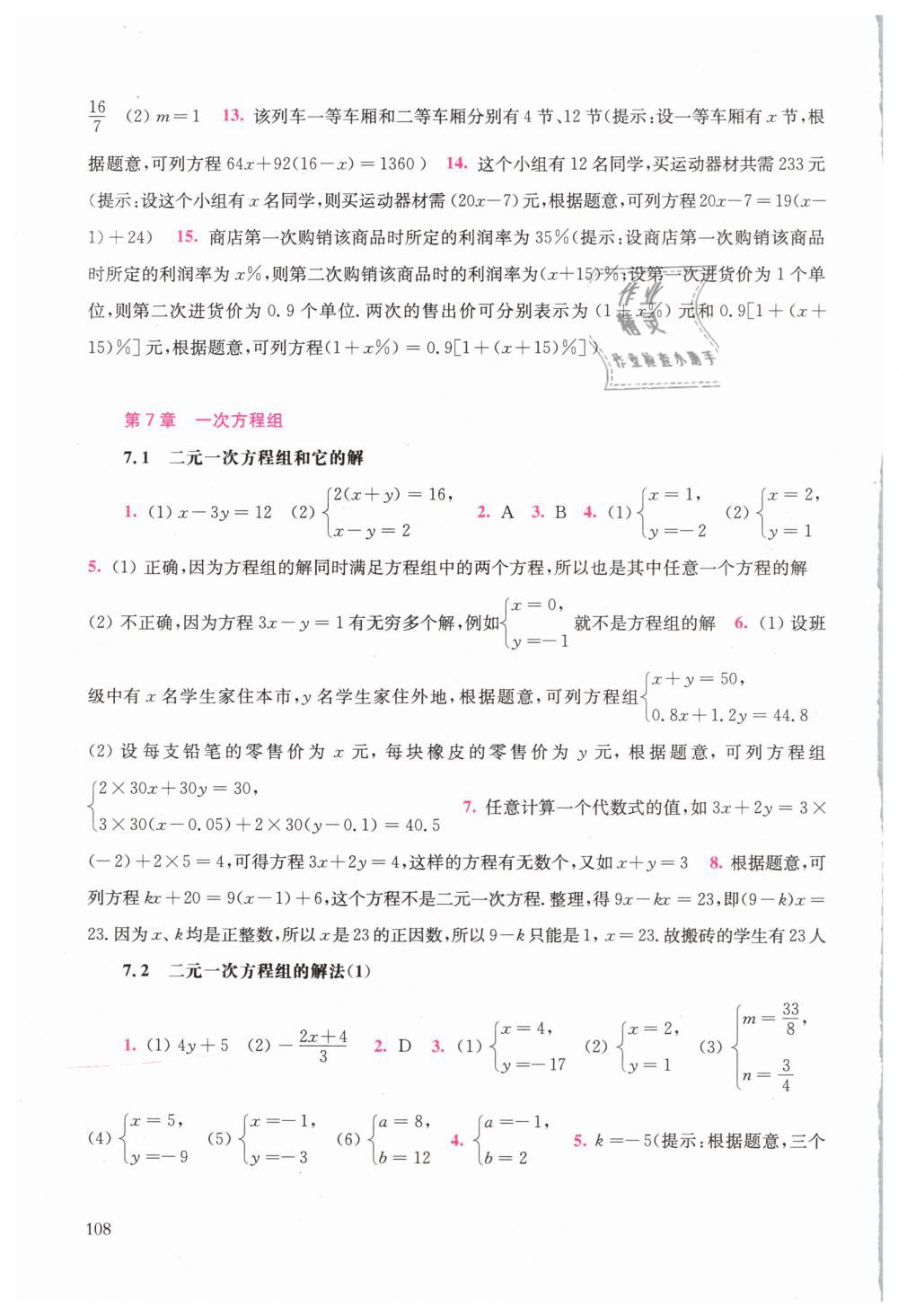 2019年同步練習(xí)冊七年級數(shù)學(xué)下冊華師大版華東師范大學(xué)出版社 第6頁