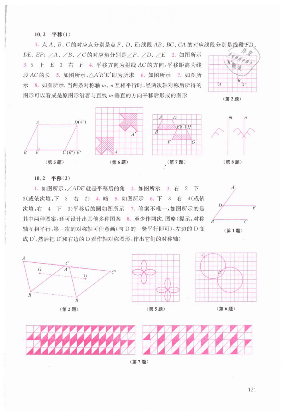 2019年同步練習(xí)冊七年級數(shù)學(xué)下冊華師大版華東師范大學(xué)出版社 第19頁