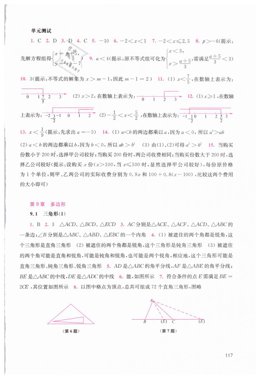 2019年同步練習(xí)冊(cè)七年級(jí)數(shù)學(xué)下冊(cè)華師大版華東師范大學(xué)出版社 第15頁