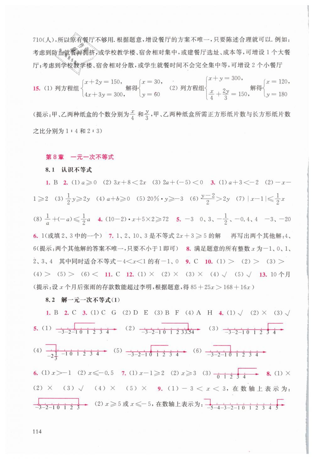 2019年同步練習(xí)冊七年級數(shù)學(xué)下冊華師大版華東師范大學(xué)出版社 第12頁