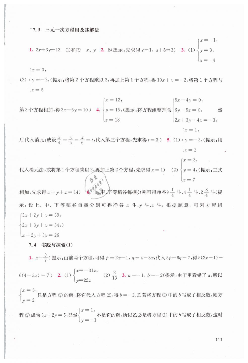 2019年同步練習(xí)冊七年級數(shù)學(xué)下冊華師大版華東師范大學(xué)出版社 第9頁