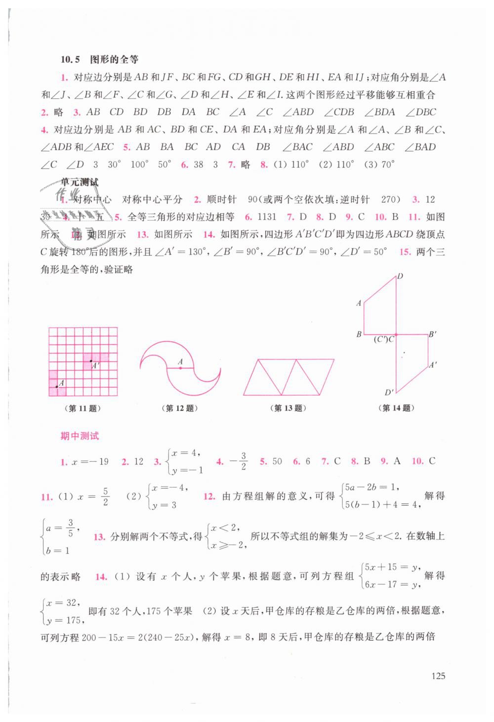 2019年同步練習(xí)冊七年級數(shù)學(xué)下冊華師大版華東師范大學(xué)出版社 第23頁