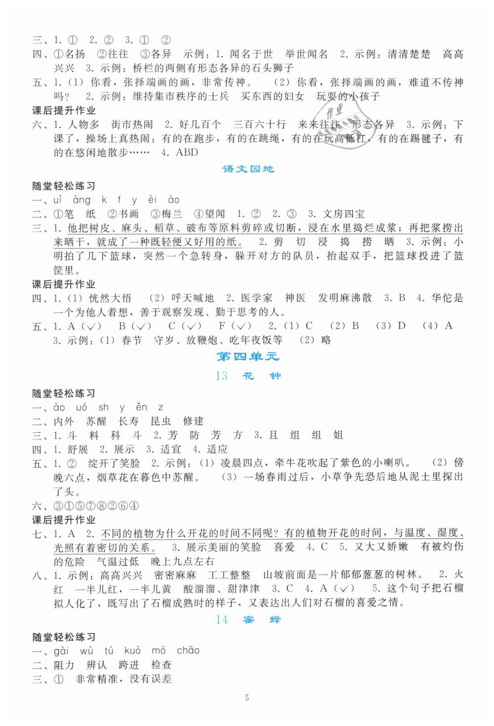 2019年同步輕松練習(xí)三年級語文下冊人教版 第5頁