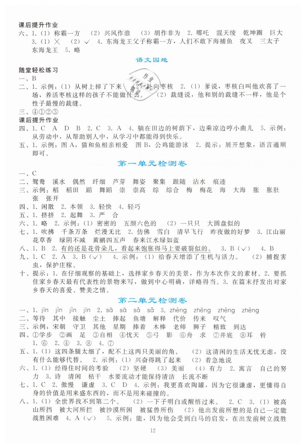 2019年同步輕松練習(xí)三年級語文下冊人教版 第12頁