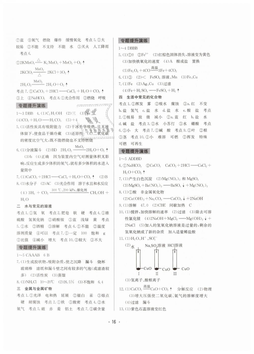 2019年初中毕业班系统总复习化学 第8页