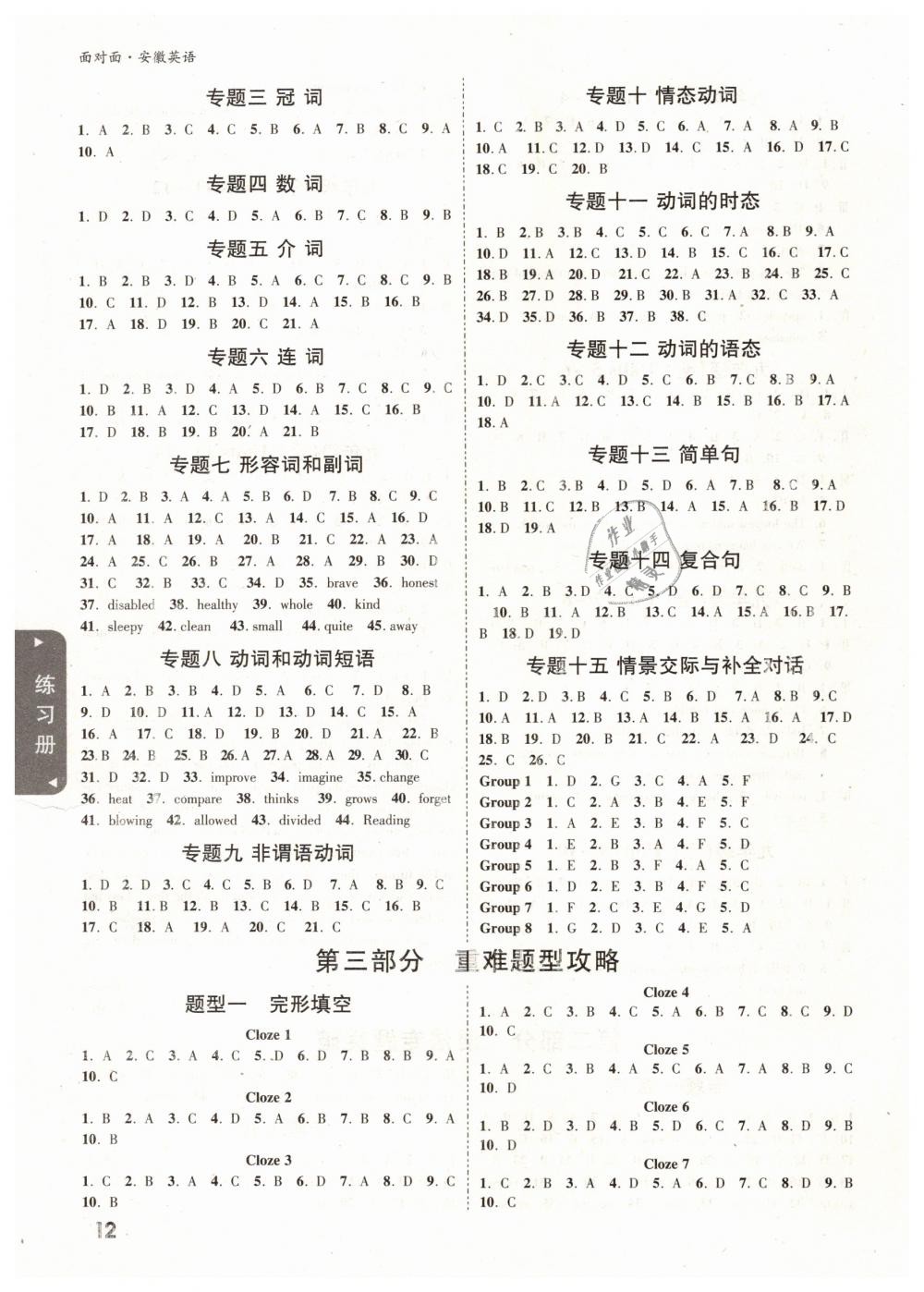 2019年安徽中考面對(duì)面九年級(jí)英語(yǔ) 第12頁(yè)