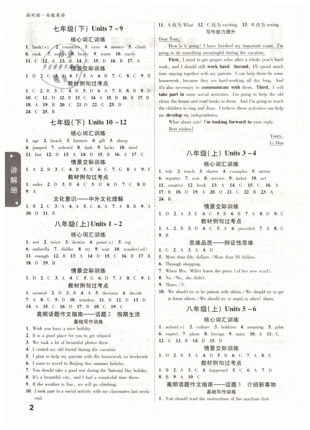 2019年安徽中考面對(duì)面九年級(jí)英語(yǔ) 第2頁(yè)