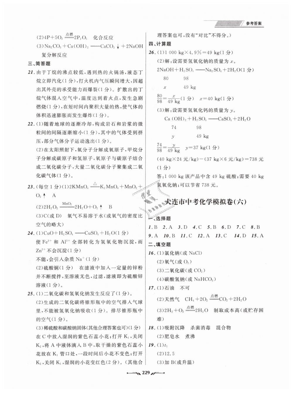 2019年中考全程復(fù)習(xí)訓(xùn)練化學(xué)大連專(zhuān)版 第35頁(yè)