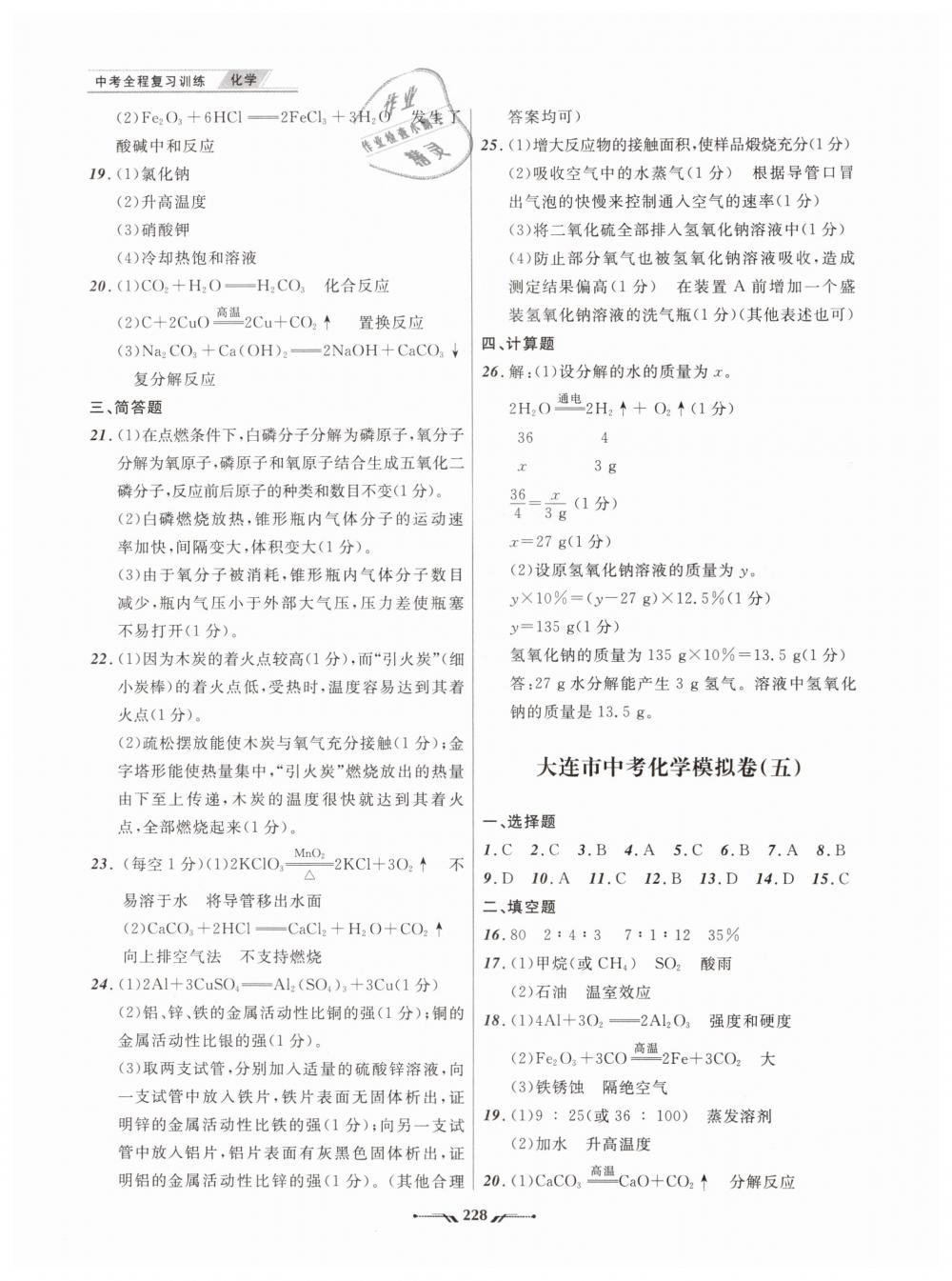 2019年中考全程复习训练化学大连专版 第34页