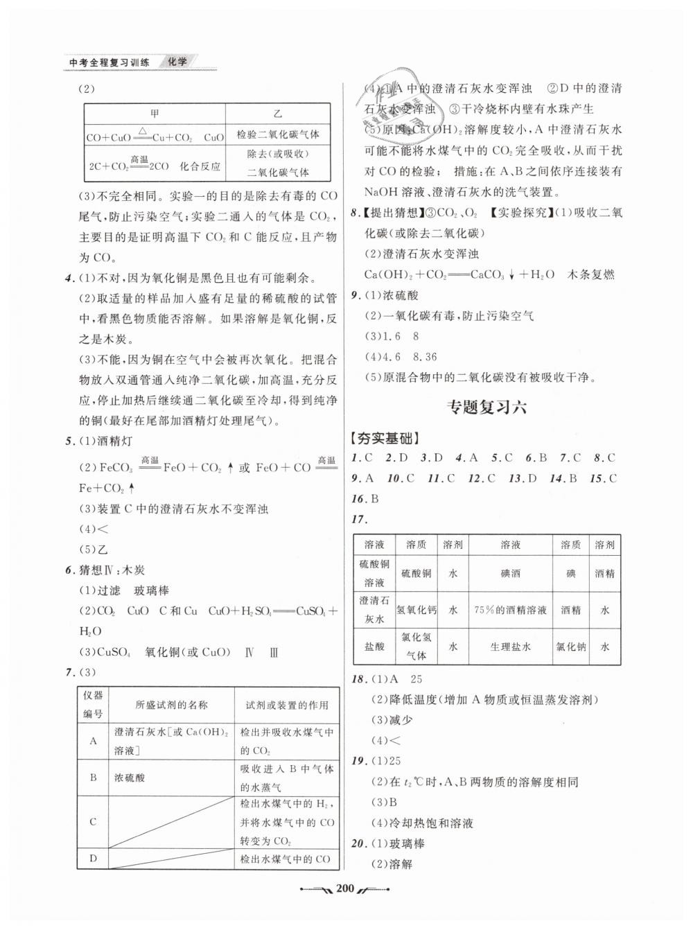 2019年中考全程復(fù)習(xí)訓(xùn)練化學(xué)大連專版 第6頁