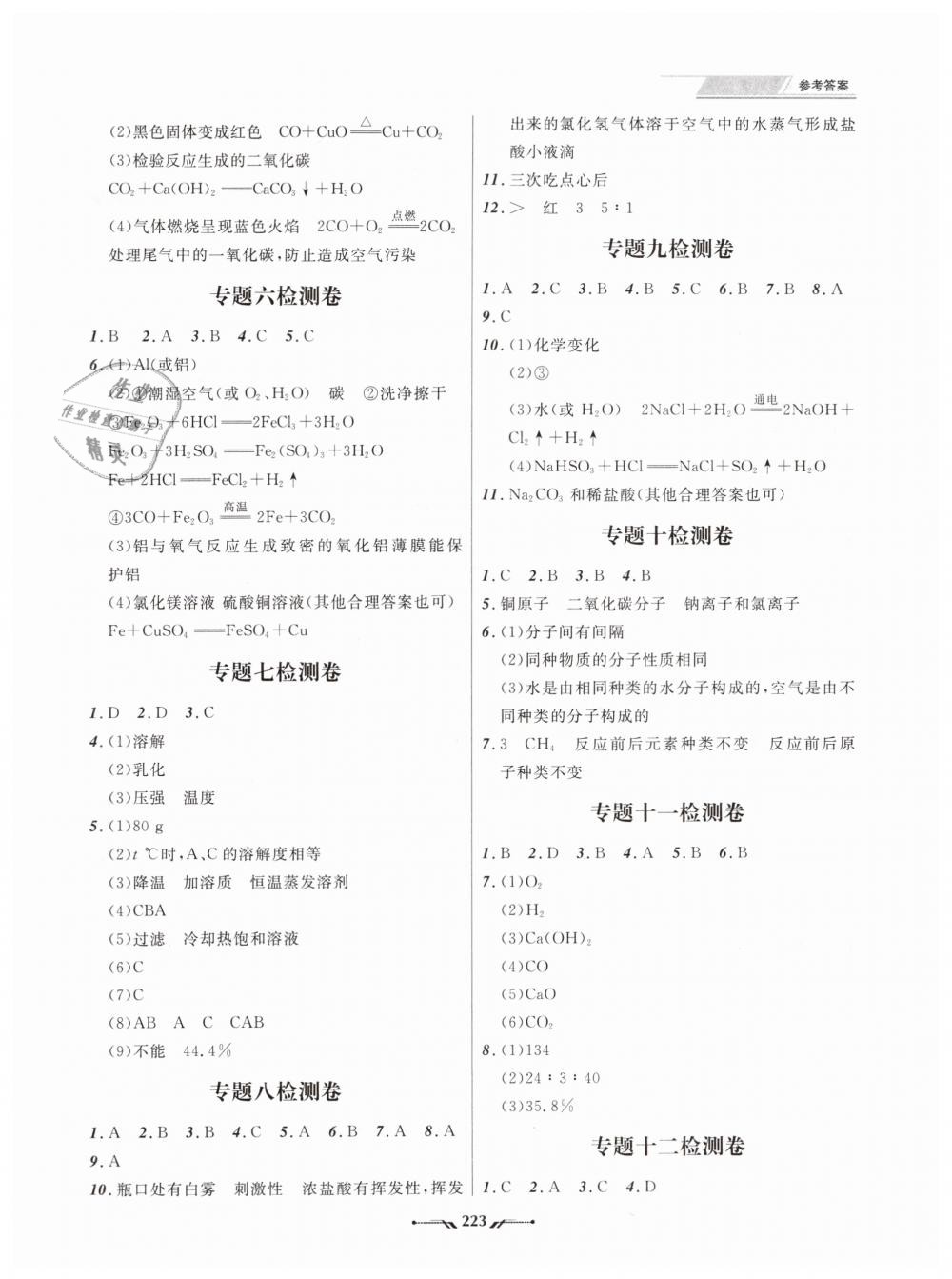 2019年中考全程复习训练化学大连专版 第29页