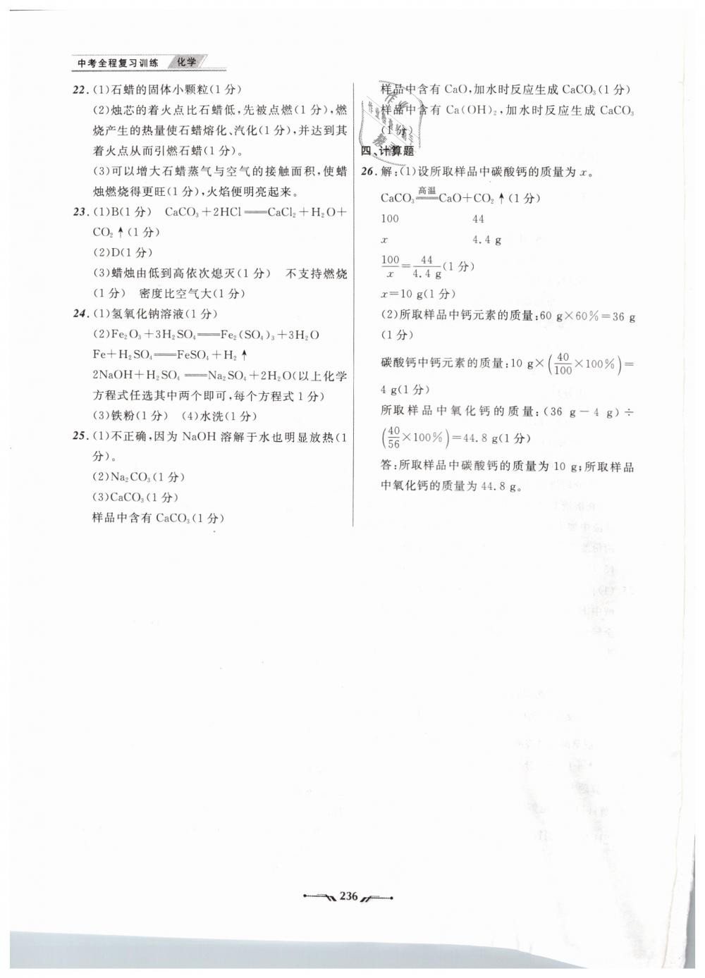 2019年中考全程复习训练化学大连专版 第42页