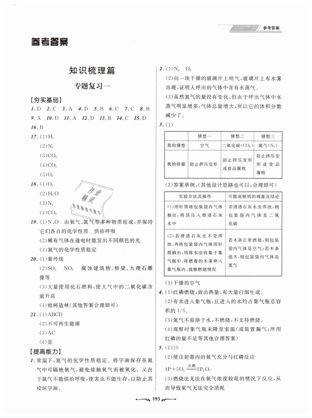 2019年中考全程复习训练化学大连专版 第1页