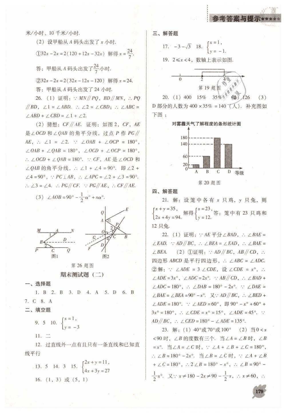 2019年新课程数学能力培养七年级下册人教版D版 第21页