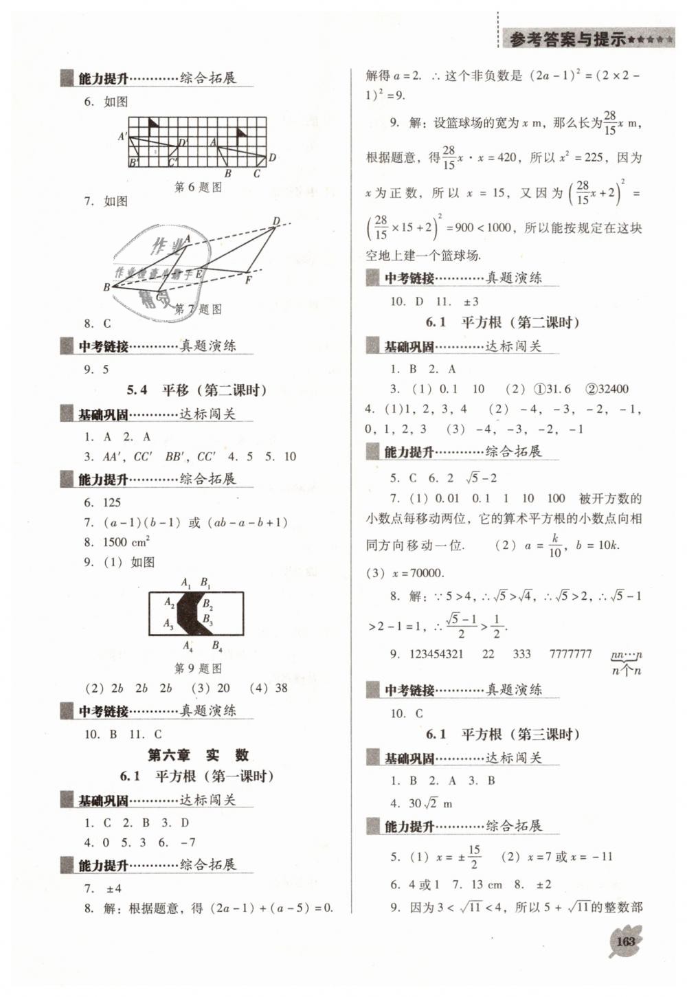 2019年新課程數(shù)學能力培養(yǎng)七年級下冊人教版D版 第5頁