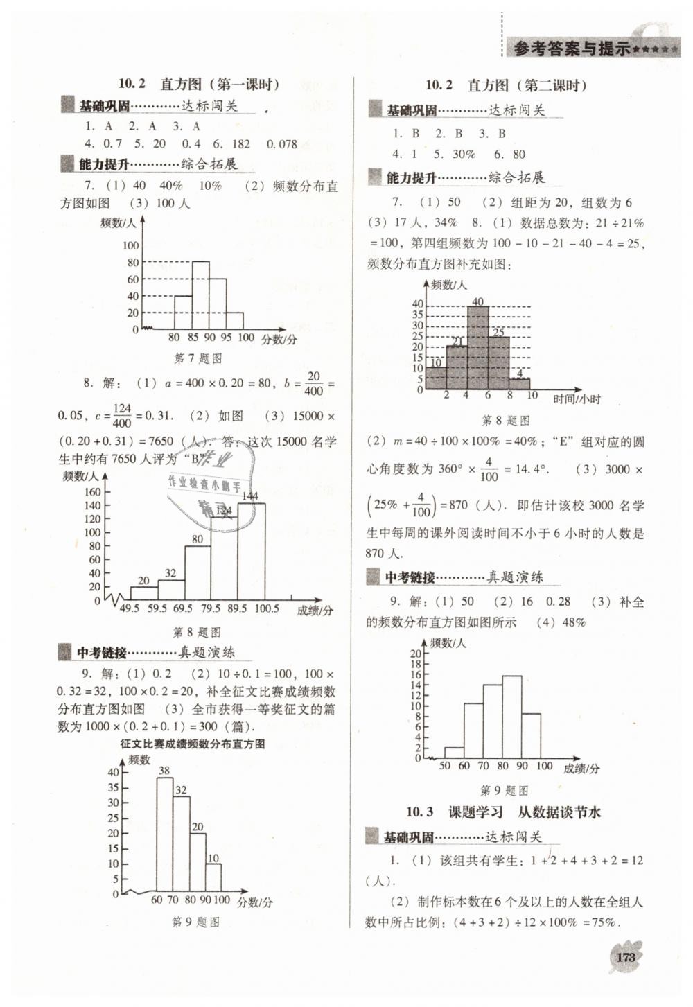 2019年新课程数学能力培养七年级下册人教版D版 第15页