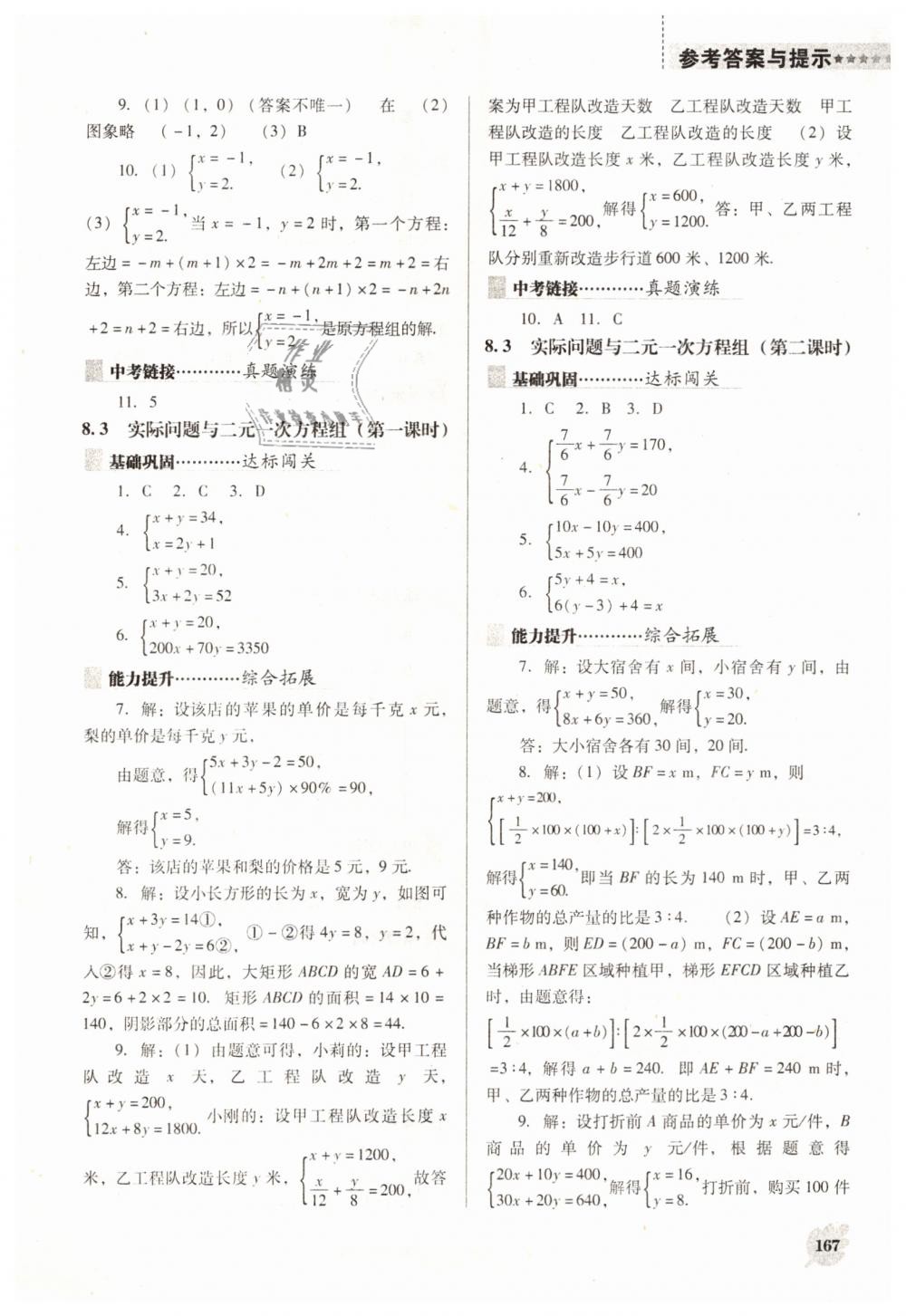 2019年新课程数学能力培养七年级下册人教版D版 第9页