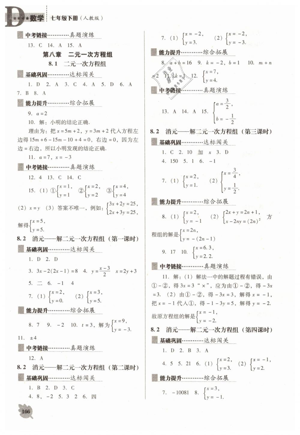 2019年新课程数学能力培养七年级下册人教版D版 第8页