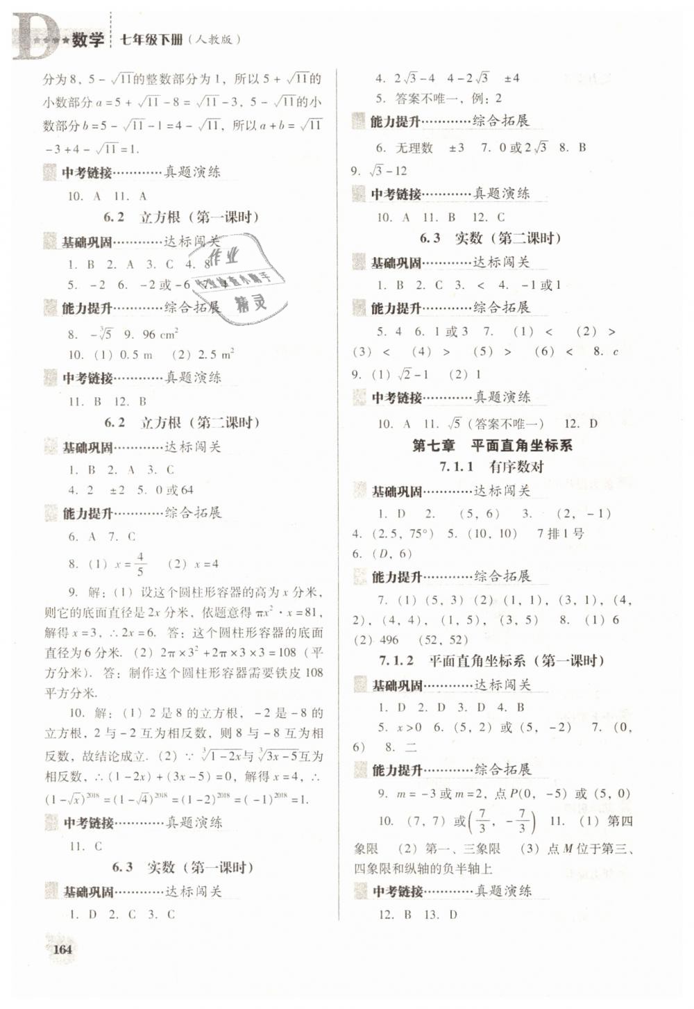 2019年新课程数学能力培养七年级下册人教版D版 第6页