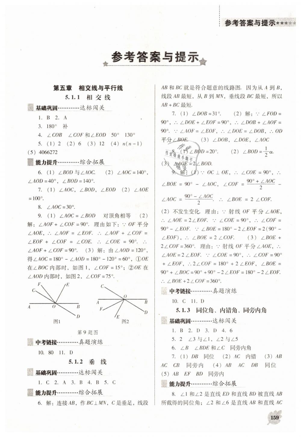 2019年新课程数学能力培养七年级下册人教版D版 第1页