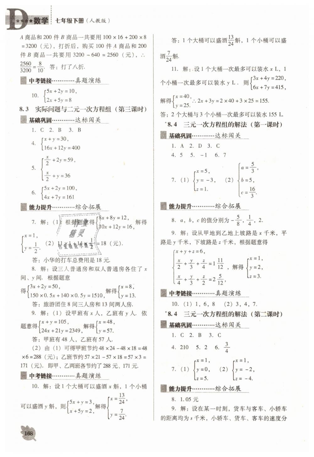 2019年新课程数学能力培养七年级下册人教版D版 第10页