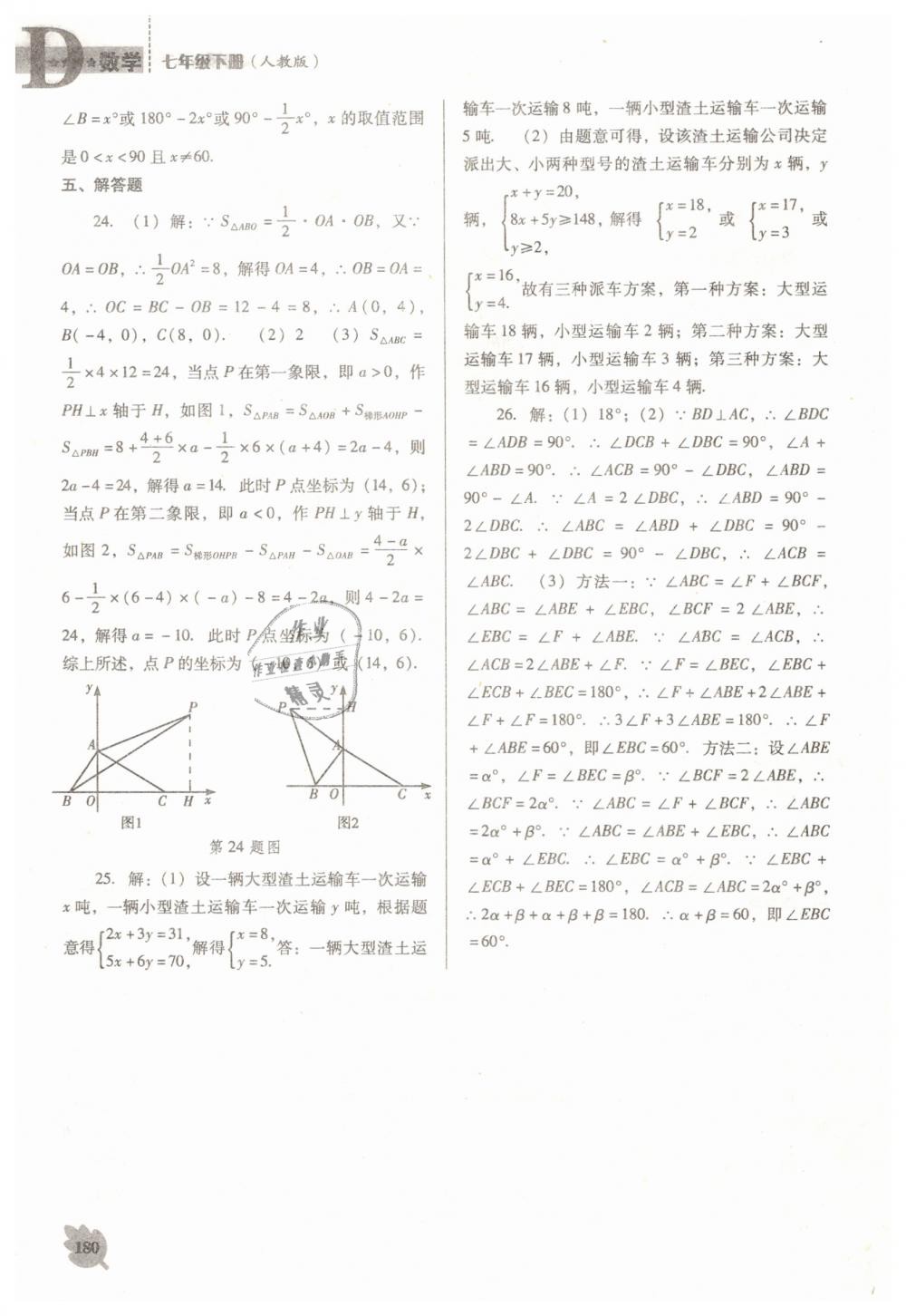 2019年新课程数学能力培养七年级下册人教版D版 第22页