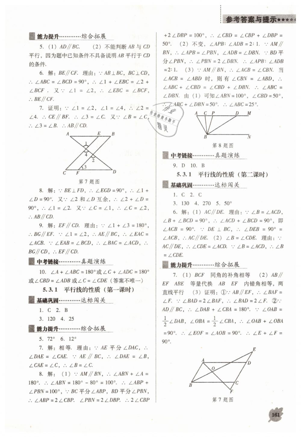 2019年新课程数学能力培养七年级下册人教版D版 第3页