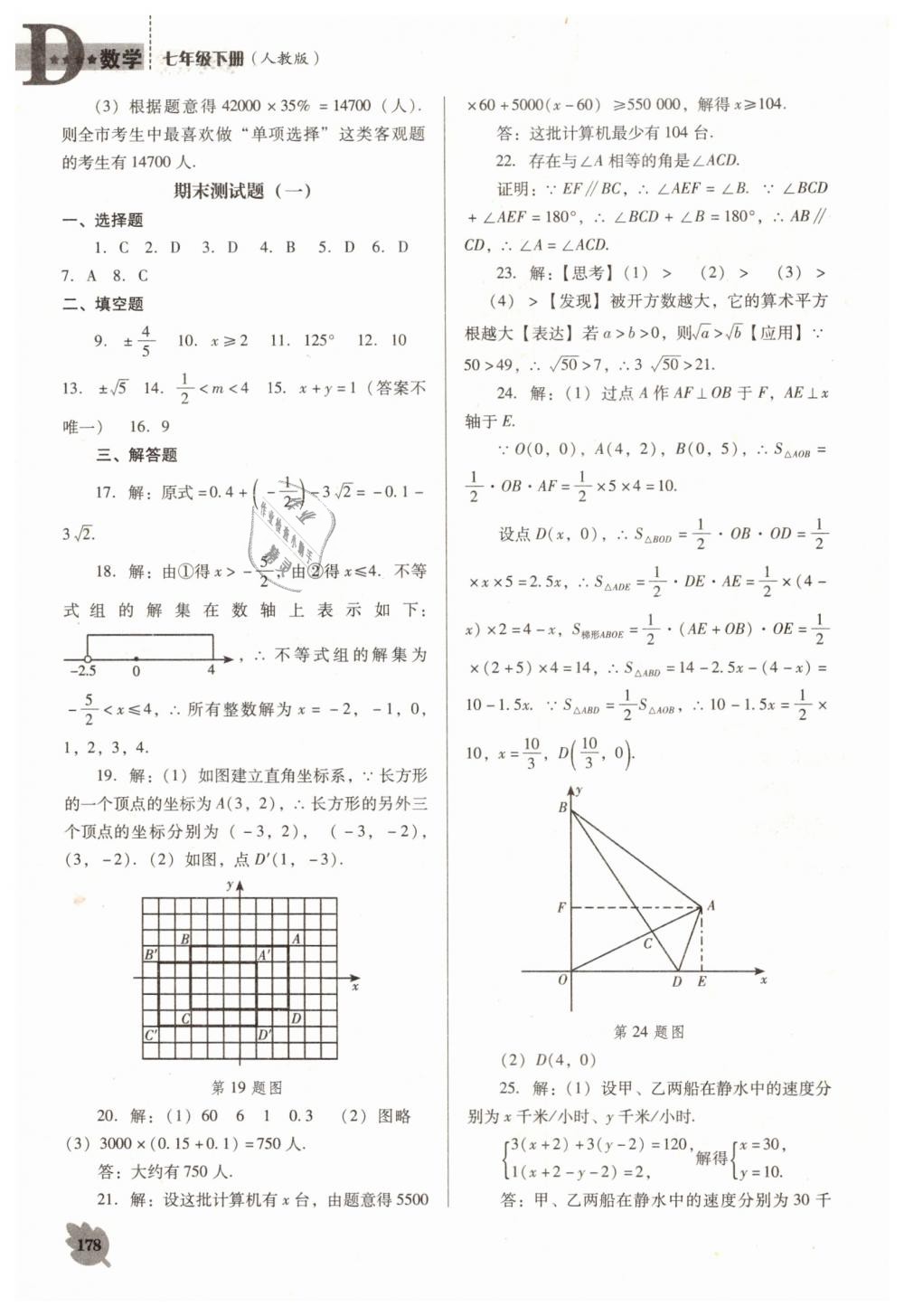 2019年新课程数学能力培养七年级下册人教版D版 第20页