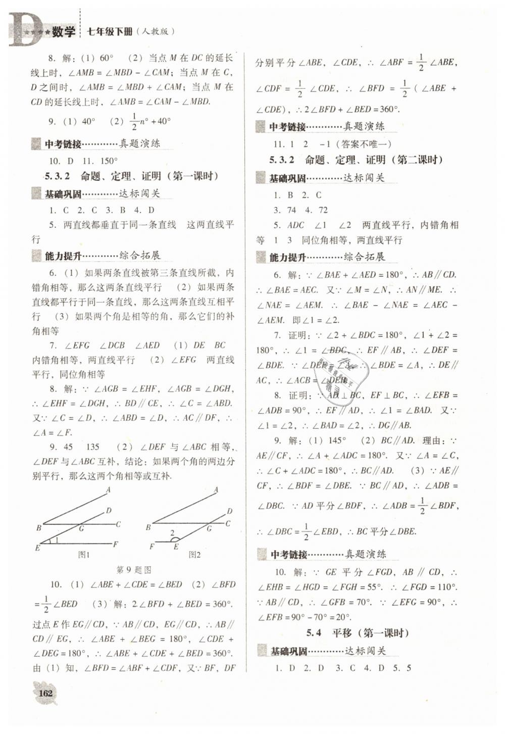 2019年新课程数学能力培养七年级下册人教版D版 第4页