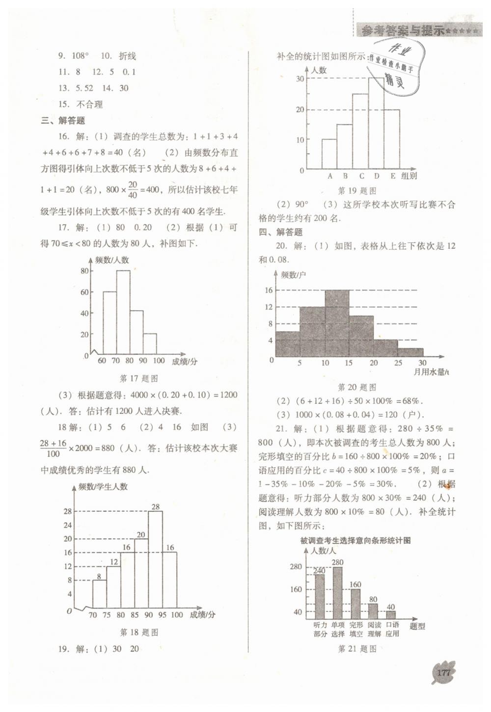 2019年新課程數(shù)學(xué)能力培養(yǎng)七年級(jí)下冊人教版D版 第19頁