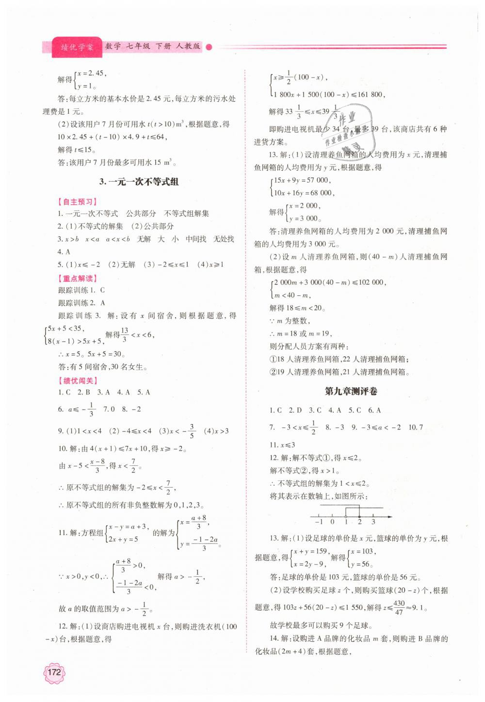 2019年績(jī)優(yōu)學(xué)案七年級(jí)數(shù)學(xué)下冊(cè)人教版 第20頁(yè)