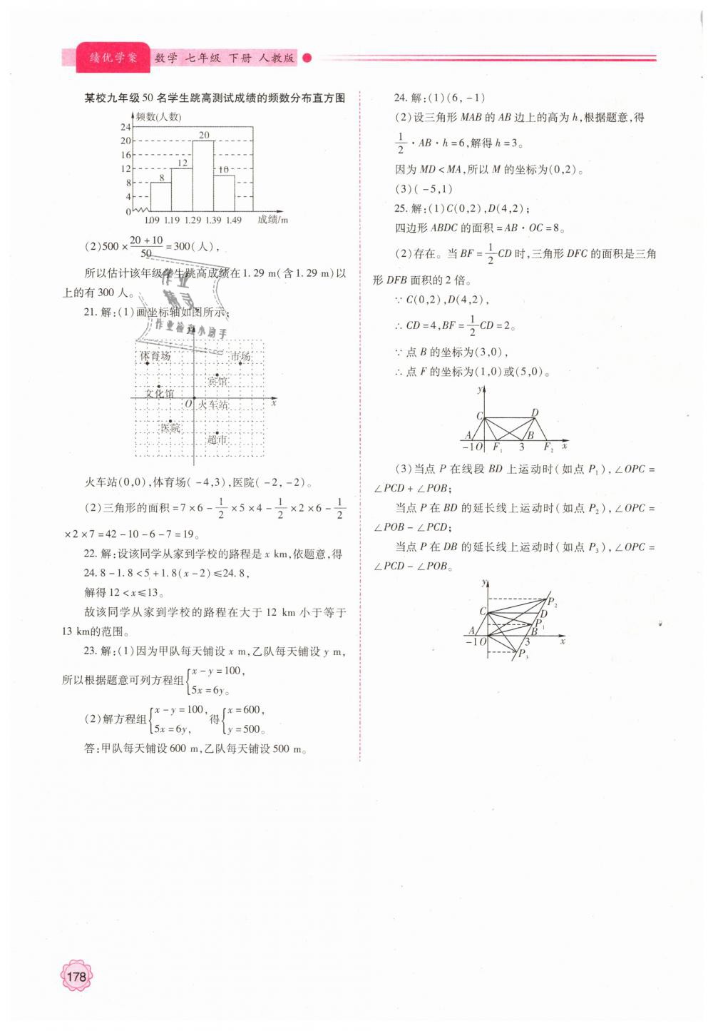 2019年绩优学案七年级数学下册人教版 第26页