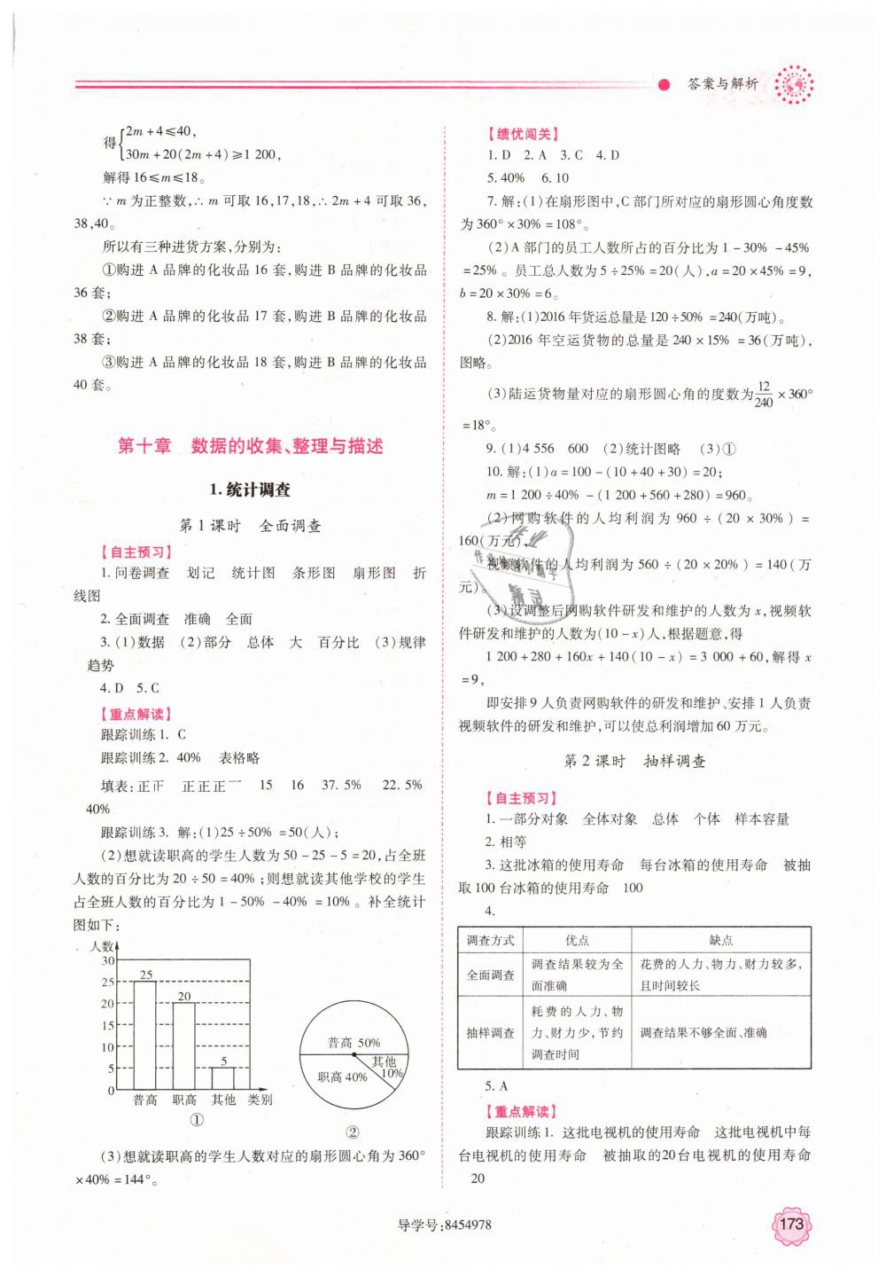 2019年績優(yōu)學案七年級數學下冊人教版 第21頁