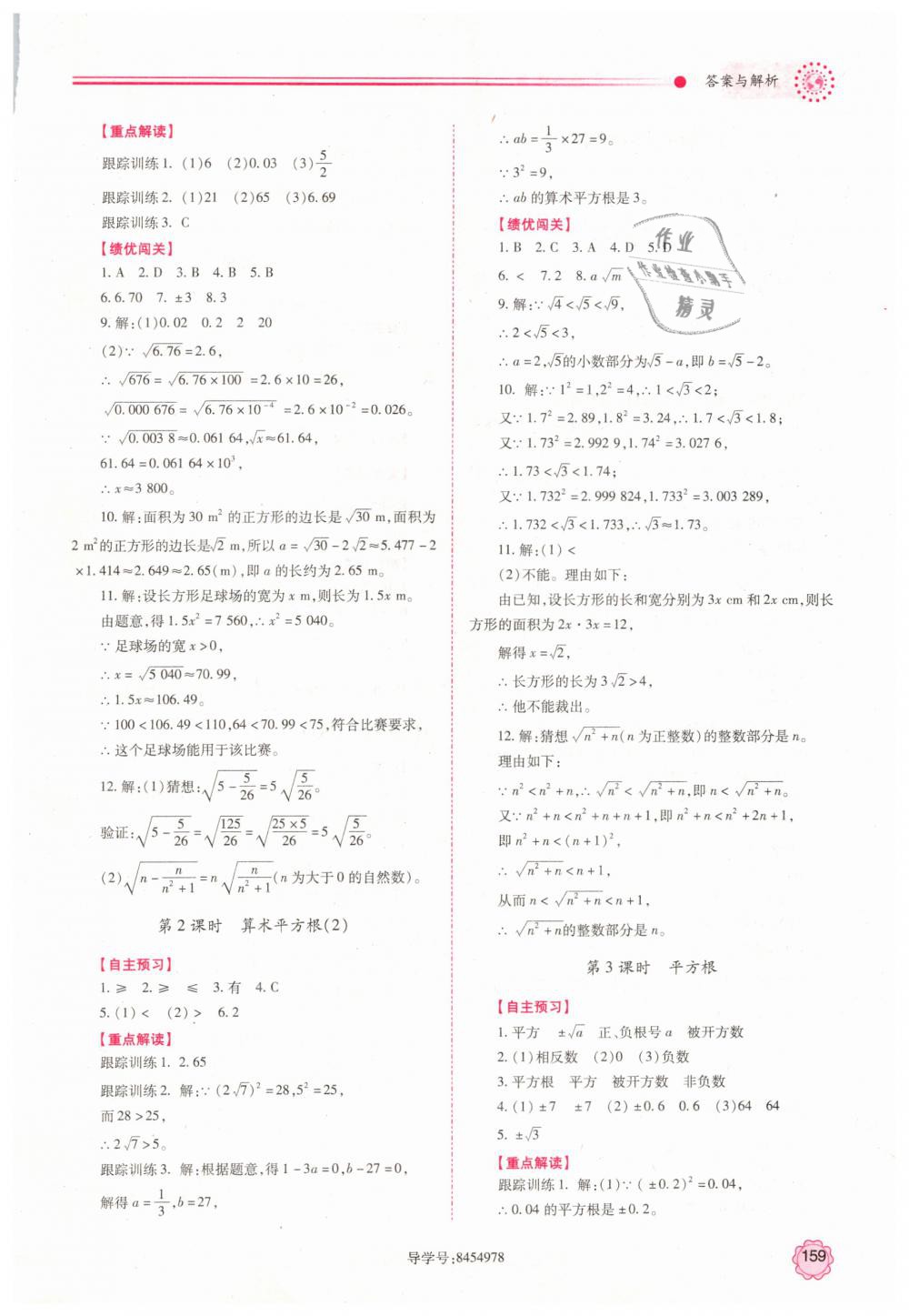 2019年绩优学案七年级数学下册人教版 第7页