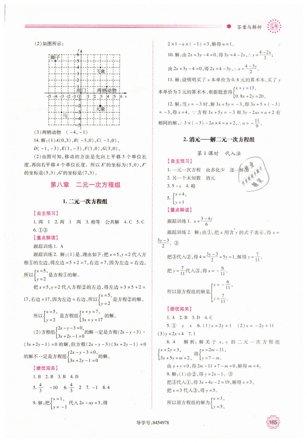 2019年績(jī)優(yōu)學(xué)案七年級(jí)數(shù)學(xué)下冊(cè)人教版 第13頁(yè)