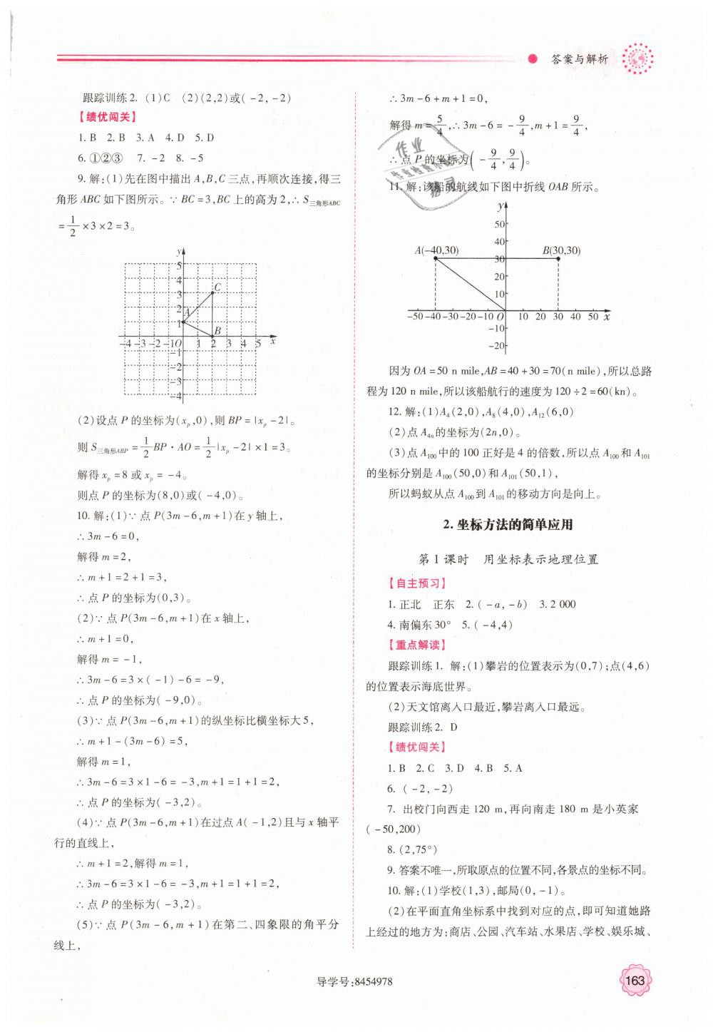 2019年績(jī)優(yōu)學(xué)案七年級(jí)數(shù)學(xué)下冊(cè)人教版 第11頁