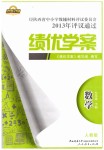 2019年績優(yōu)學(xué)案七年級數(shù)學(xué)下冊人教版