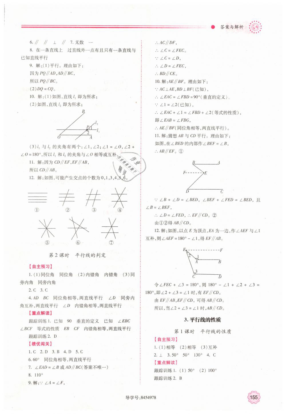 2019年績優(yōu)學(xué)案七年級(jí)數(shù)學(xué)下冊(cè)人教版 第3頁