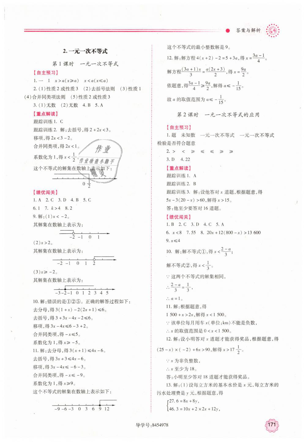 2019年績(jī)優(yōu)學(xué)案七年級(jí)數(shù)學(xué)下冊(cè)人教版 第19頁(yè)