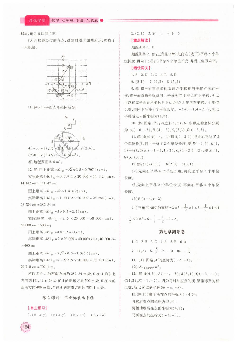 2019年績優(yōu)學(xué)案七年級(jí)數(shù)學(xué)下冊(cè)人教版 第12頁