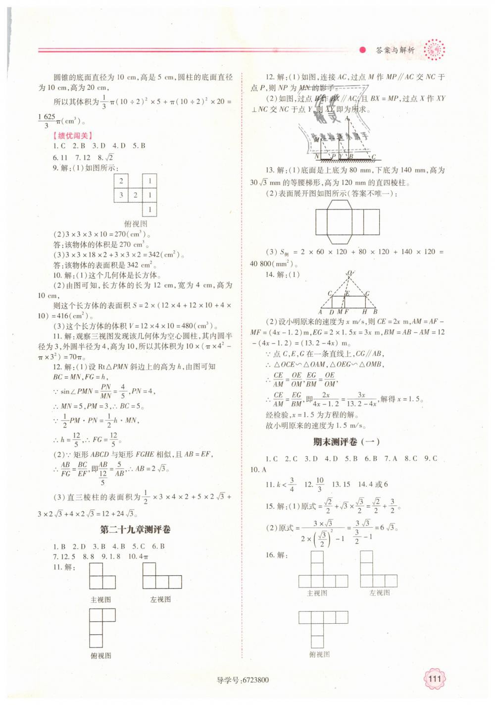 2019年績優(yōu)學(xué)案九年級數(shù)學(xué)下冊人教版 第17頁