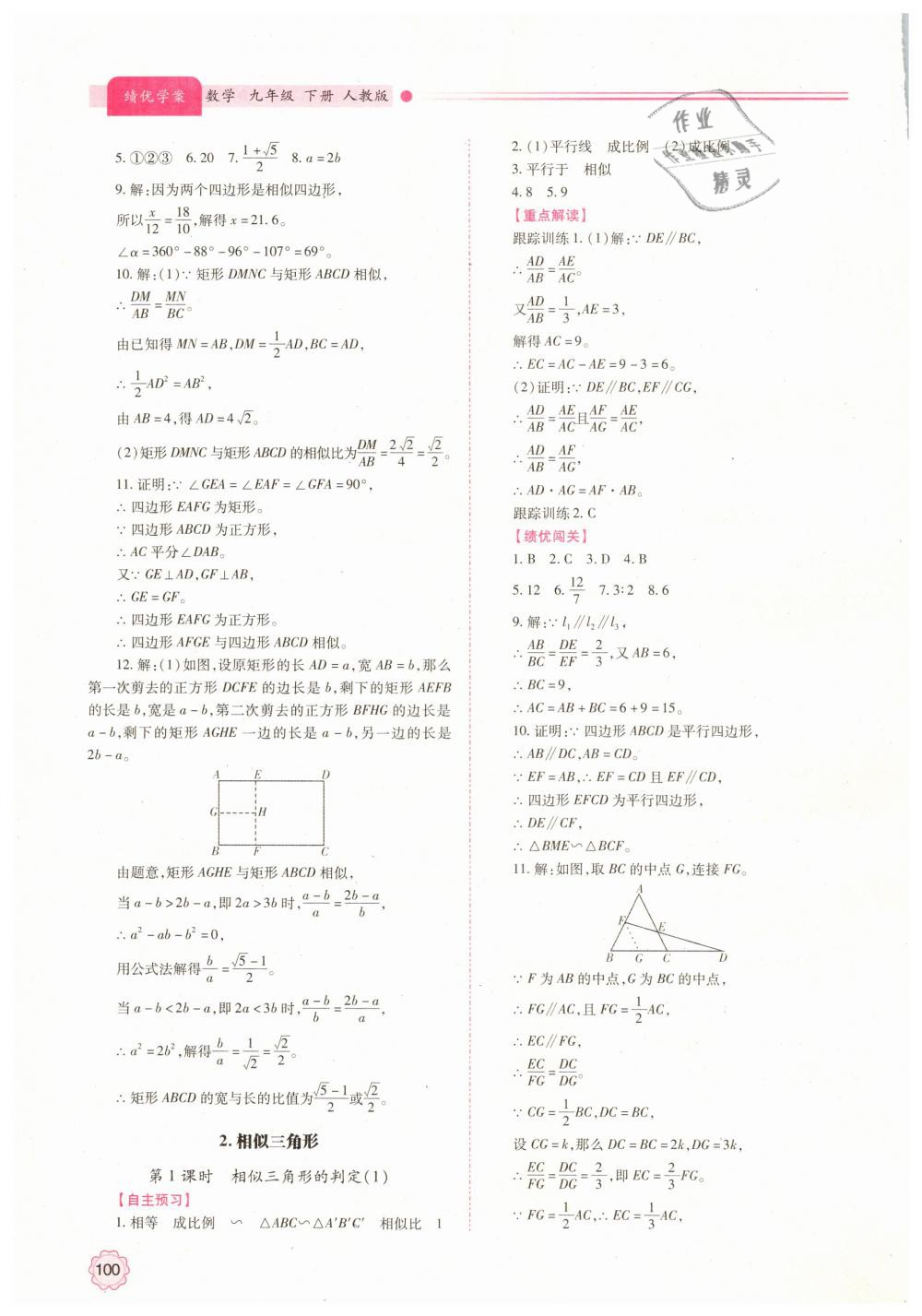 2019年績(jī)優(yōu)學(xué)案九年級(jí)數(shù)學(xué)下冊(cè)人教版 第6頁(yè)