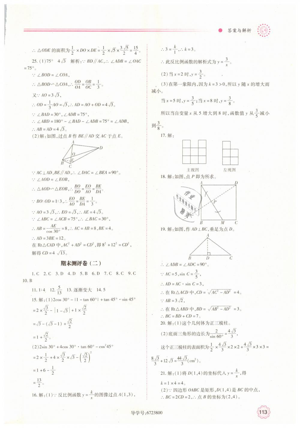 2019年绩优学案九年级数学下册人教版 第19页