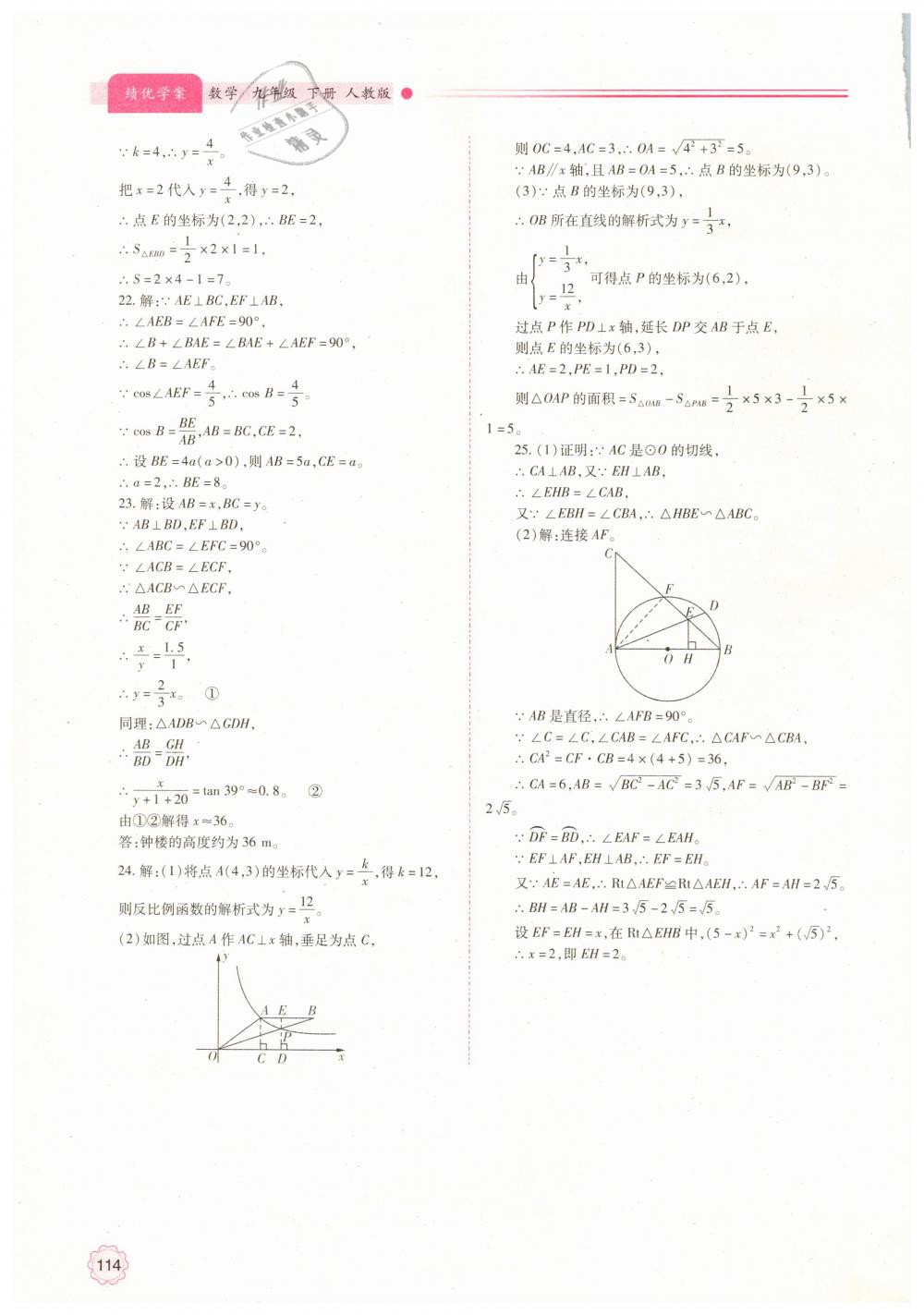 2019年績優(yōu)學(xué)案九年級數(shù)學(xué)下冊人教版 第20頁