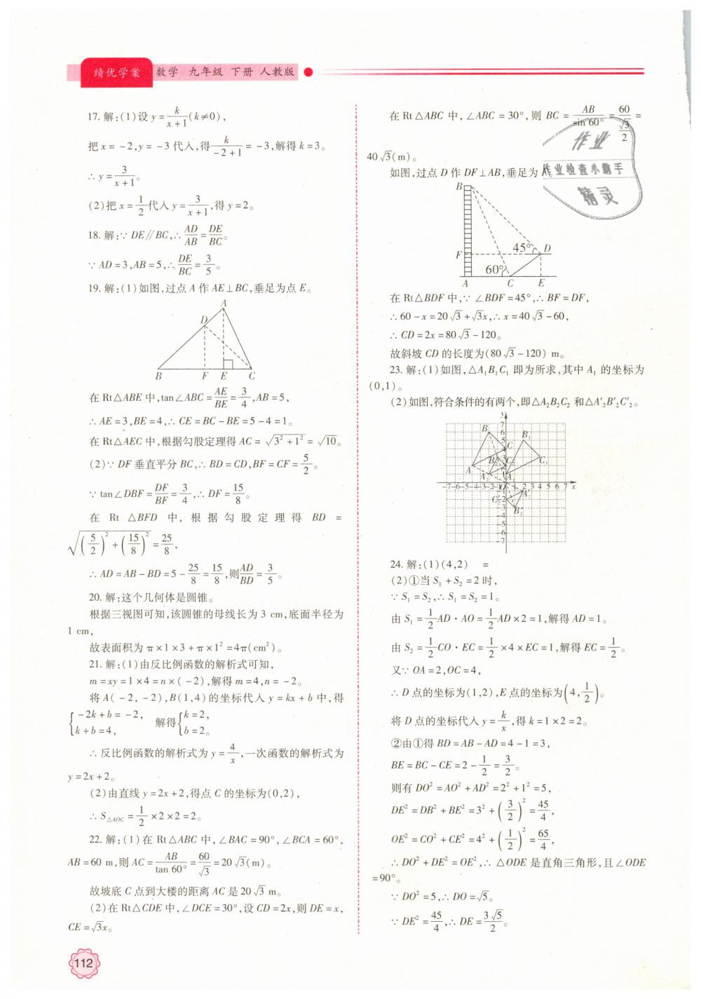 2019年绩优学案九年级数学下册人教版 第18页